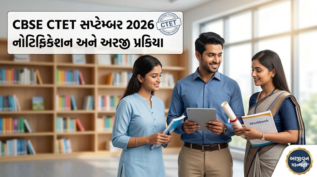 CBSE CTET